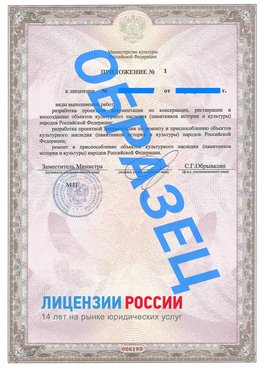 Образец лицензии на реставрацию 2 Красноармейск Лицензия минкультуры на реставрацию	
